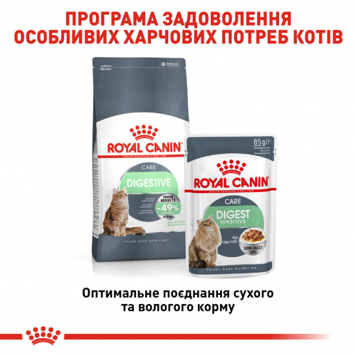 Royal Canin DIGEST SENSITIVE Вологий корм для котів віком від 12 місяців із чутливою травною системою