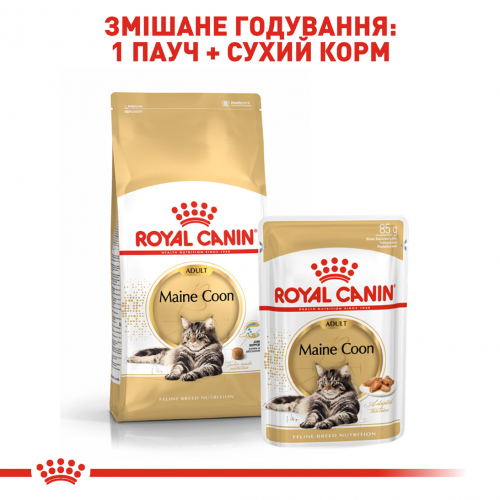 Royal Canin MAINECOON ADULT Вологий корм для котів породи мейн-кун в віці старше 15 місяців.