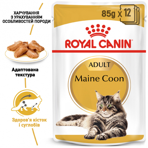 Royal Canin MAINECOON ADULT Вологий корм для котів породи мейн-кун в віці старше 15 місяців.