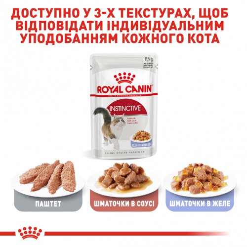 Royal Canin INSTINCTIVE IN JELLY Вологий корм для дорослих кішок віком від 1 року