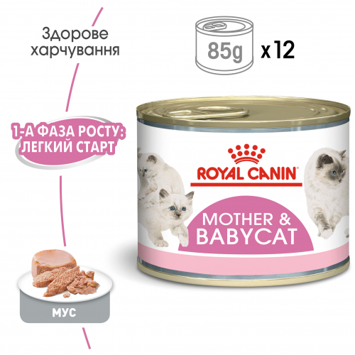 Вологий корм для кошенят до 4 місяців Royal Canin Babycat Instinctive 195 г