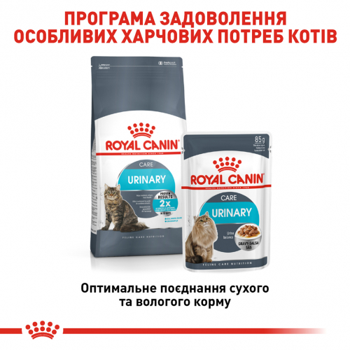 Royal Canin URINARY CARE Вологий корм для котів віком від 1 до 12 років із захворюваннями сечовидільної системи.