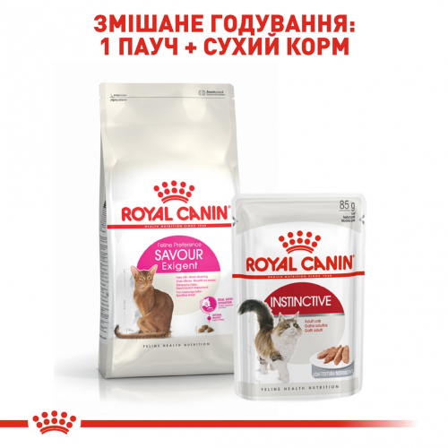 Сухий Корм Royal Canin EXIGENT SAVOUR для кішок, вибагливих до смакових якостей корму, у віці від 1 до 7 років