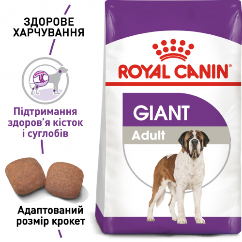 Сухий корм Royal Canin Giant Adult для дорослих собак гігантських порід старше 2 років.